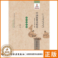 [醉染正版]凤凰壹力 生活中国饮食文化史(西北地区卷)国家出版基金项目“十二五”国家重点出版物出版规划项目)