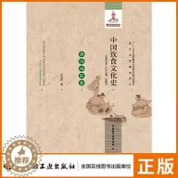 [醉染正版]凤凰壹力 生活中国饮食文化史(西北地区卷)国家出版基金项目“十二五”国家重点出版物出版规划项目)