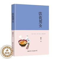 [醉染正版]饮食男女当代散文文学小说集阿米著国际文化出版公司