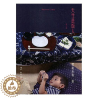 [醉染正版]正版 天生是饭人 欧阳应霁 书店 饮食文化书籍 畅想书