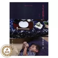 [醉染正版]正版 天生是饭人 欧阳应霁 书店 饮食文化书籍 畅想书