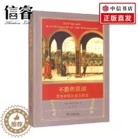 [醉染正版]不散的筵席 艺术中的饮食文化史 吉莉安·莱利 著 美食