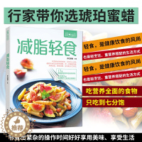 [醉染正版]萨巴厨房 减脂轻食 健康实用膳食计划沙拉制作营养美味菜谱巧妙搭配饮食营养饮食文化 减脂减肥瘦身健身早餐食谱家