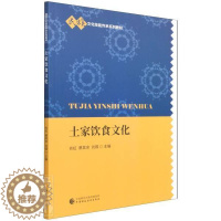[醉染正版]土家饮食文化肖虹土家族饮食文化酉阳土家族自治县中职书菜谱美食书籍