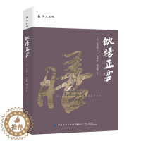 [醉染正版]饮膳正要 中国古代医药、食疗及烹制法则 美食文化 中医养生知识 饮食笔记 菜谱书