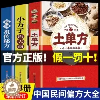 [醉染正版]全套3册张至顺道长的土单方正版小方子治大病民间百病食疗实用秘方三册赵霖草药书籍中国医书藩德孚中国土丹方中医养