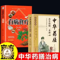[醉染正版]中华药膳+百病食疗大全养生汤膳养生治病一本通大全正版彩图解中医养生大全食谱调理四季家庭营养健康保健饮食养生菜
