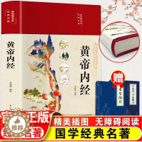 [醉染正版]黄帝内经彩绘版李爱勇编著原著精选正版素问灵枢中医养生书籍精装绸布面全集正版原文白话文注释翻译家庭医学食疗养生
