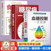 [醉染正版]全3册血糖控制一本就够糖尿病食谱一日三餐怎么吃百病食疗大全秘方高血糖食谱降糖糖尿病饮食糖尿食疗大全中医