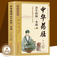 [醉染正版]正版 中华药膳养生治病一本通 中药药膳养生汤 家庭健康保健书籍 强身健体中医食疗 家常菜谱营养餐烹饪美食