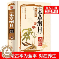 [醉染正版]正版本草纲目李时珍原著原文少儿彩绘版彩图插图版白话文养生书籍中医草本中草药基础知识大全书中医全套黄帝内经图鉴