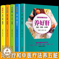 [醉染正版]全套5册 养好肺肝心脾肾 彩色插图养生就要养五脏中医养生食疗按摩刮痧拔罐针灸养护五脏家庭保健养身书籍正版
