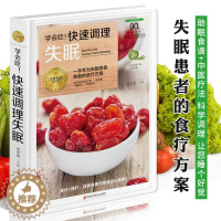 [醉染正版]学会吃 快速调理失眠 日常饮食调理食疗养生书籍 失眠多梦助眠食谱书籍 中医药膳安神汤助眠养生睡眠书 中医养生