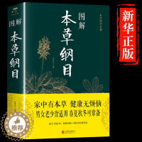 [醉染正版]正版本草纲目原版全套李时珍 原著白话文版中医养生书籍中草药材图解大全彩图版全注全译中医基础理论本草纲书籍全书