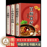 [醉染正版]全套3册 百病食疗大全书正版 学用中药养生治病 很老很老的老偏方 彩色图解正版 原版古籍 膳食营养健康一本通