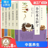 [醉染正版]正版中医养生宝典全套5册历代名方验方灵方零基础学方剂白话全解本草纲目华佗养生秘方中医特效偏方大全 中医入门畅
