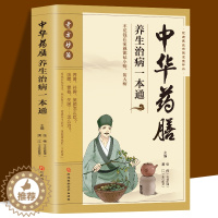 [醉染正版]正版 中华药膳养生治病一本通 中药药膳养生汤 强身健体中医食疗 家常菜谱营养餐烹饪美食食谱 家庭健康保健