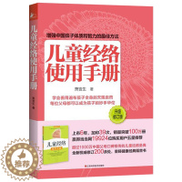 [醉染正版]儿童经络使用手册 萧言生 父母读物 儿童疾病调理方法小儿推拿书籍正版穴位按摩中医养生书籍 江西科学技术出版社