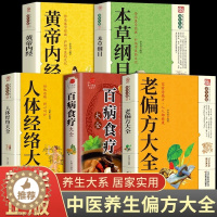 [醉染正版]老偏方大全书彩图精解 1982年出版的正版老偏方书全5册 民间老偏方大全秘方黄帝内经原版正版白话版养生wl中