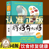 [醉染正版]脾好命就好养好脾胃不生病中医养生书籍健康书籍养生书籍大全 保健养脾胃就是养命中医书籍大全健康养生书脾虚书脾胃