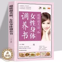 [醉染正版]女性身体调养 暖养中医养生宝典 饮食禁忌经络按摩汤膳药膳粥膳黄帝内经本草纲目女人养颜养生经 保健养生书籍 瘦