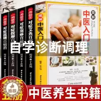 [醉染正版]全五册 正版中医养生对症艾灸按摩刮痧拔罐图解中医入门零基础自学中医基础理论百日通诊断学中药学经络穴位推拿按摩