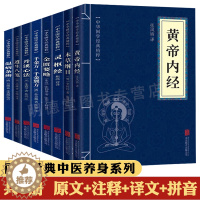 [醉染正版]国学经典书籍全套共8册 黄帝内经中医养生书籍金匮要略本草纲目千金方千金翼方灵枢经丹溪心法遵生八笺温病条辨书籍