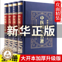 [醉染正版]中医四大名著正版全套4册 伤寒论张仲景原著黄帝内经原版金匮要略伤寒杂病论中医养生医书籍大全倪海厦皇帝内经医学