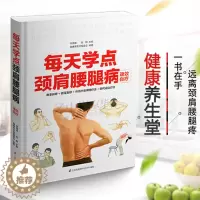 [醉染正版]每天学点颈肩腰腿病速效自疗 指压 肩周炎 腰腿病 颈椎病 膝关节骨关节 穴位推拿按摩法拔罐刮痧艾灸 家庭中
