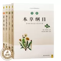 [醉染正版]国医典藏系列套装(白话彩插典藏版共4册) 黄帝内经本草纲目千金方神农本草经图文详解国医一本让人看得懂用得上的