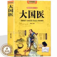 [醉染正版]中医养生书籍 大国医 名老中医保健绝学妙药良方黄帝内经本草纲目人体经络穴位推拿按摩男女儿童成人食疗滋补瘦身养