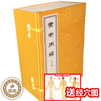 [醉染正版]黄帝内经全集正版 素问 灵枢 宣纸线装1函8册 黄帝内经原文灵枢针灸书籍 皇帝内经全集正版 中医名著五行经络