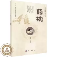 [醉染正版]药枕 中医优势治疗技术丛书 成金枝编著 药枕临床应用 药枕技术流程规范 药枕技术异常处理 药枕基本原理与药