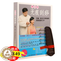 [醉染正版]3本49神奇的无痕刮痧无痛安全又有效的居家DIY刮痧板中医养生拔罐针灸排毒去病根罐诊罐疗学宇泉特种传