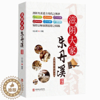 [醉染正版]正版全彩国医传世名方系列《滋阴大家朱丹溪》药方功效疾病医治传统方剂对症药材歌诀方义方解中医中药养生保健治病大