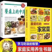 [醉染正版]餐桌上的中药家庭营养养生餐菜谱家常菜大全中医食疗养生书家常营养餐一日三餐健康药膳食谱做菜书籍营养学舌尖上的中