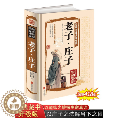 [醉染正版]本草纲目正版李时珍全集彩图 全注全译原著无删减 中医药材养生智慧医学书 家庭长寿饮食保健生活图书 食疗养生书