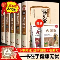 [醉染正版]精装全彩图解5册黄帝内经全集千金方神农本草经汤头歌诀正版本草纲目原版李时珍中药养生中草药配方大全中医入门零基