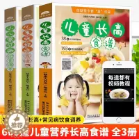 [醉染正版]儿童营养食谱全套3册 儿童聪明食谱长高补钙补锌食谱 小儿常见病调养食谱 营养三餐食谱早餐书 儿童菜谱大全