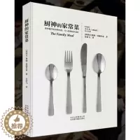 [醉染正版]厨神的家常菜 西式西餐料理食材使用菜谱炒菜食谱 美食厨艺大全 米其林星级烹饪宝典厨师私房菜书籍 餐馆厨房
