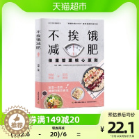 [醉染正版]不挨饿减肥陈伟谱书家常菜大全 减肥餐瘦身蔬菜沙拉食谱书籍菜谱