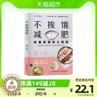 [醉染正版]不挨饿减肥陈伟谱书家常菜大全 减肥餐瘦身蔬菜沙拉食谱书籍菜谱