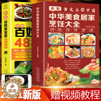 [醉染正版]新编舌尖上的中国美食书+百姓家常菜4888例正版菜谱书家常菜大全食谱全套美食书籍家常菜北方家常菜好吃易做菜普