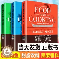[醉染正版]正版全3册 食物与厨艺 蔬果香料谷物+面食酱料甜点饮料+奶蛋肉鱼 烹饪技术食材料理方法美食饮食养生家常菜谱科