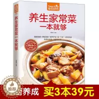 [醉染正版]食在好吃系列 养生家常菜一本就够 饮食营养 食疗书籍 食疗养生 增强免疫力 病人食谱 烹饪知识养生食谱 家