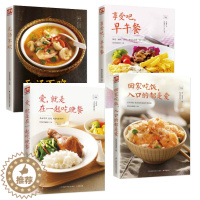 [醉染正版]回家吃饭入口的都是爱系列4册 菜谱书看这套就够了新品早餐 午餐晚餐美味汤 享受美食家常菜菜谱大全养生菜养生煲