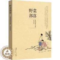 [醉染正版]正版 野菜部落9787209073363 陈武山东人民出版社自然科学野生植物蔬菜菜谱 书籍