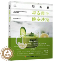 [醉染正版]轻断食:早安果汁晚刘祎 菜谱美食书籍