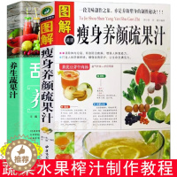 [醉染正版]果汁 蔬果汁 制作方法 2册 养颜瘦身蔬果汁 糖水甜品果汁慕斯蛋糕果冻布丁点心冷饮 家常菜谱 食谱汤谱300