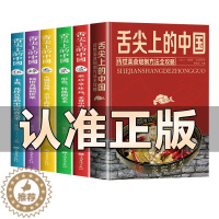 [醉染正版]全套6册舌尖上的中国美食书卤味大全巧手拌凉菜全家都爱吃的百姓家常菜正版菜谱凉拌菜图解大全烹饪炒菜做菜家庭家用